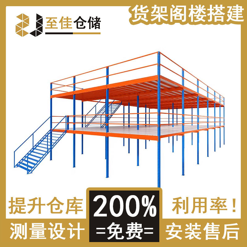 Heavy-duty shelf intelligent storage factory attic shelf combination warehouse two-story attic platform building steel platform