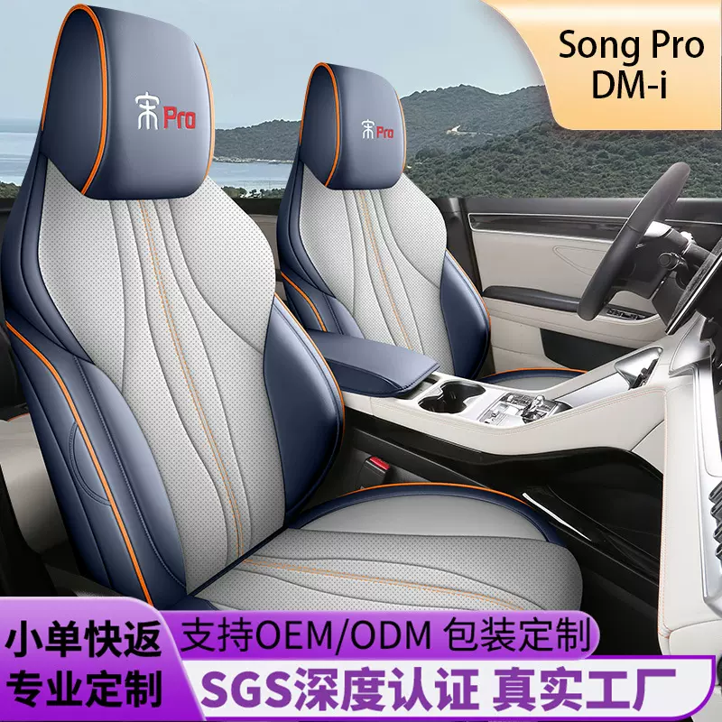 新款专车定制宋PRODM-i纳帕皮汽车海外右舵座套跨境全包汽车坐垫