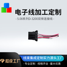 5.08系列D-3200双排连接线  2*2P~2*12P 18~22AWG BMS储能连接线