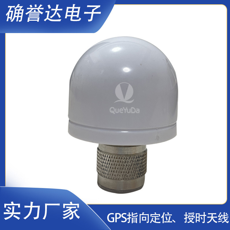 户外GPS指向定位授时天线GLONASS及北斗多模单频GPS蘑菇头天线