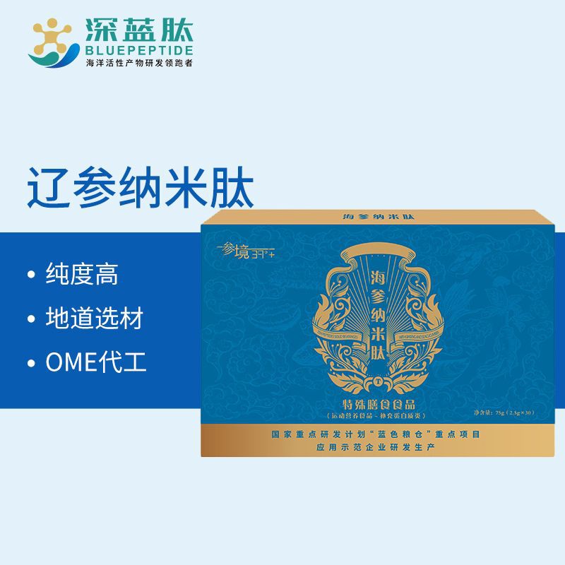 Sea Cucumber Oligopeptide Liaofeng Peptide Seafood Nano Peptide Molecule Biopeptide Nano Protein Peptide Silk Peptide Powder Manufacturer Supply