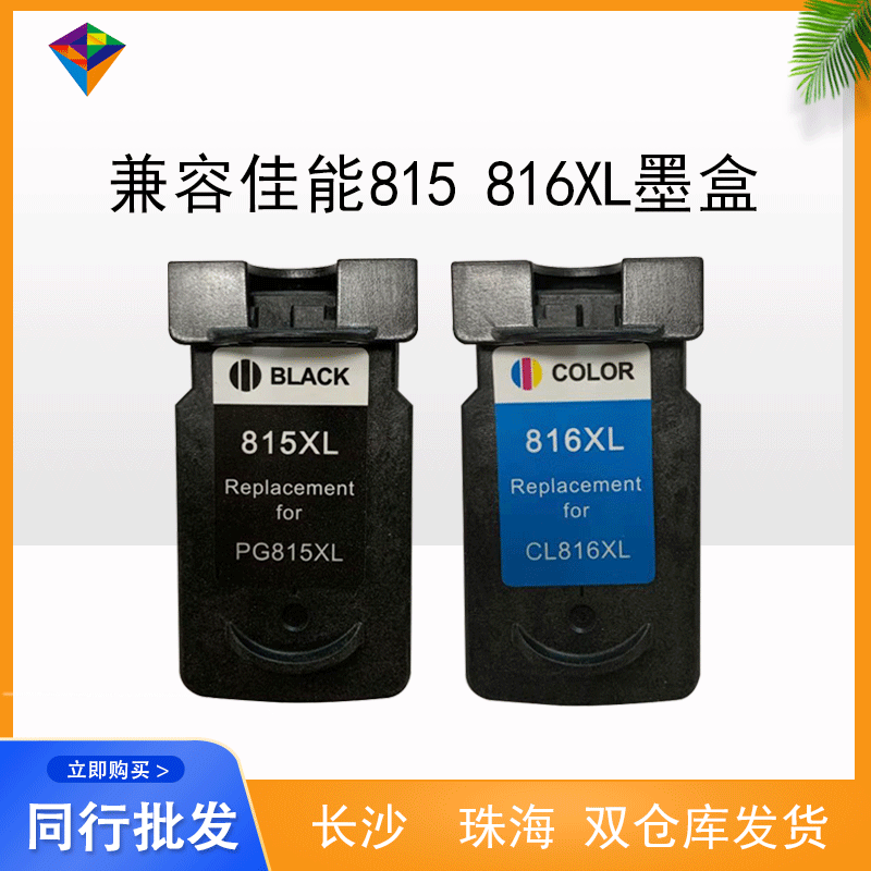 兼容佳能815XL 816XL墨盒腾彩PIXMA IP2780/IP2788喷墨照片打印机