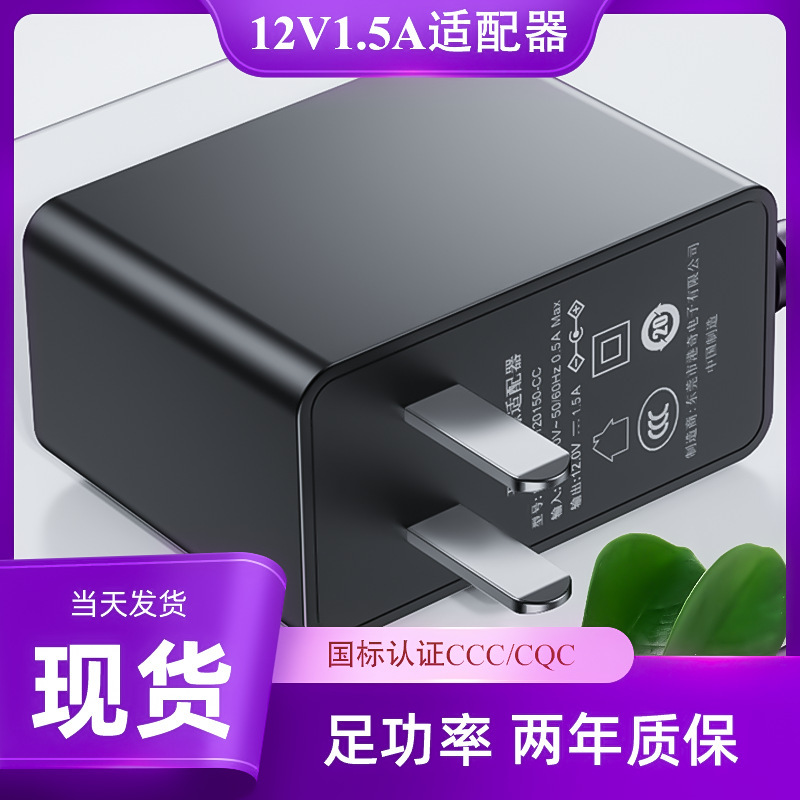 オリジナル18w中規3cセットトップボックス認証アダプタ12v1.5a光猫灯条ルータ電源アダプタ|undefined