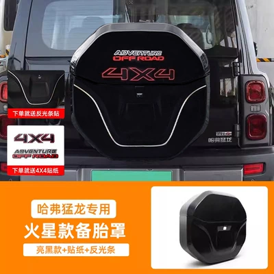 Haval Raptors spare tire cover: Spare wheel cover - haval-raptor-raptors-special-tire-cover-fat-star-style-spare-tire-cover-bright-black-comes-with-stickers