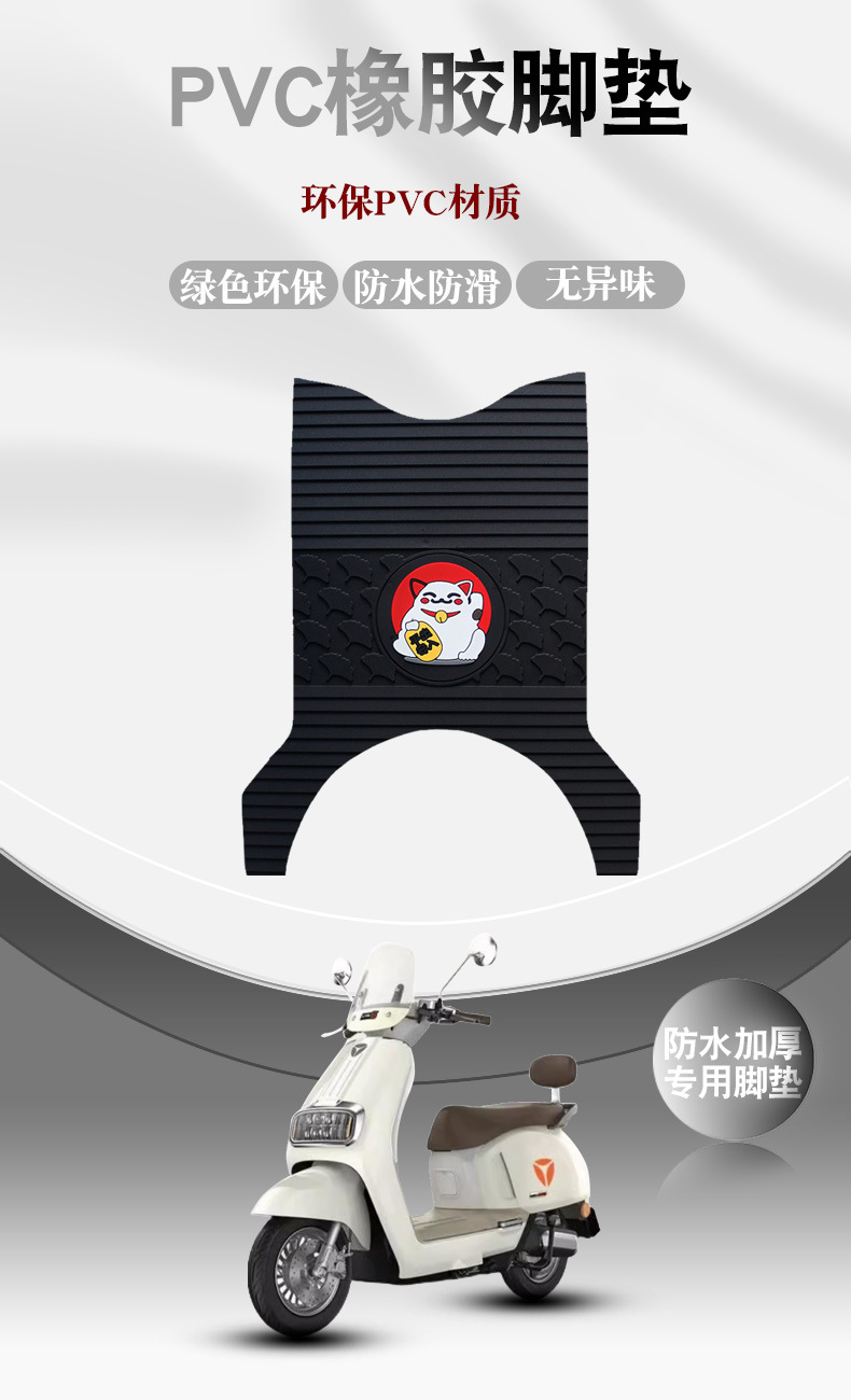 Suitable for Yadi Guaneng 6 generation M75-H/D rubber foot pad Yadi electric car pedal waterproof rubber foot pad