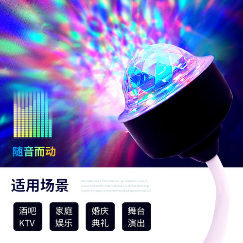 New Car DJ Magic Ball Stage Light LED Home Projector Atmosphere Lamp USB Mini Multicolor Swivel Magic Ball Light