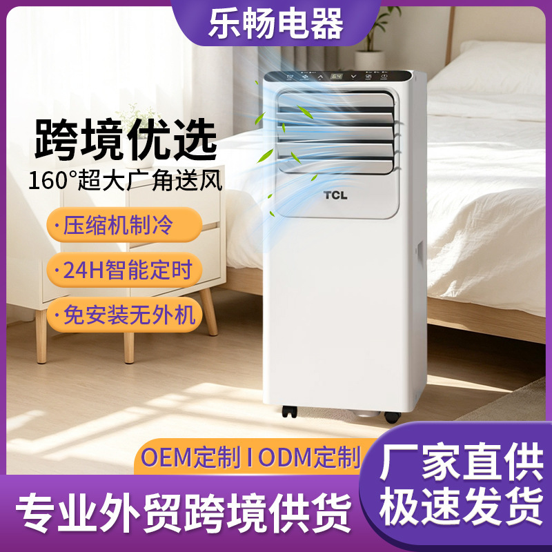 PSL cross-border mobile air conditioner, single cooling and heating all-in-one unit, home-use installation-free air conditioner for kitchens, rental properties, and server rooms PSL cross-border mobile air conditioner, single cooling and heating all-in-one unit, home-use installation-free air conditioner for kitchens, rental properties, and server rooms