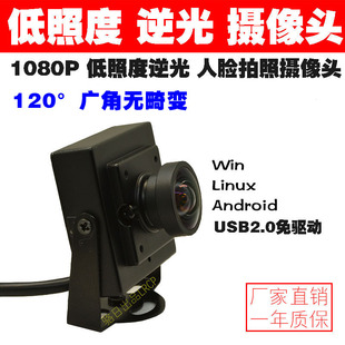 1080P Hd Infrared Backlight Low Illumination Android USB Camera
