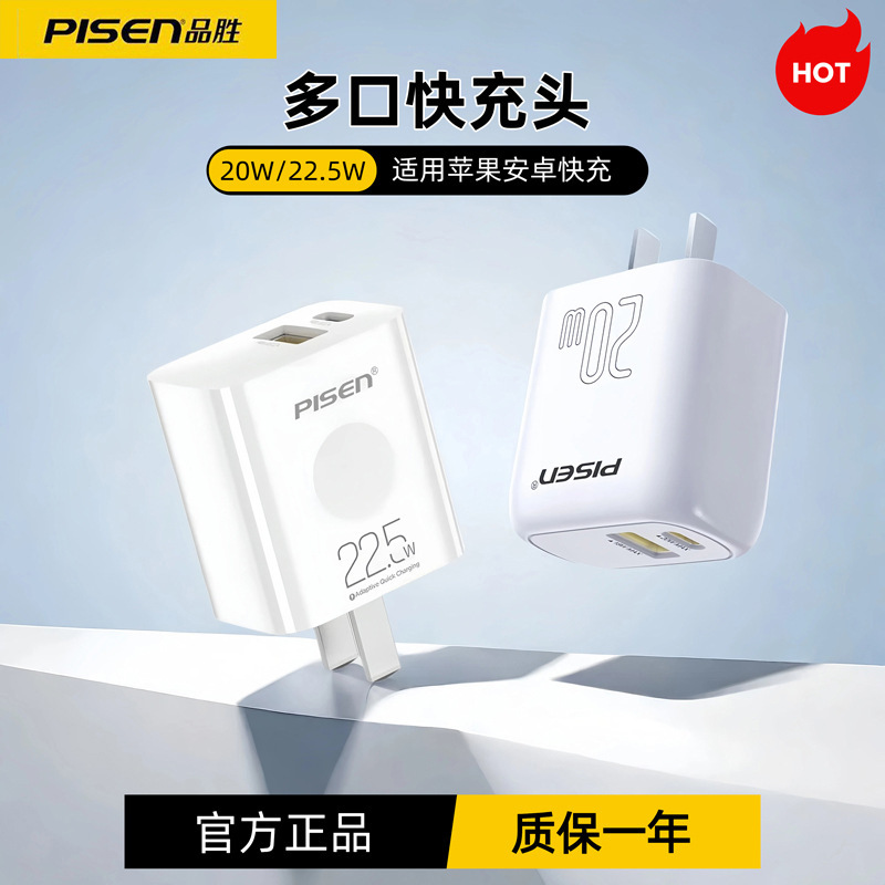 Pinsheng 20w dual-port charger for Huawei Apple mobile phone PD20w fast charging 3c certification charging head wholesale