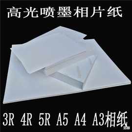 照片纸115g 135g100张单铜喷墨打印纸180g证件照图文图片光泽相纸