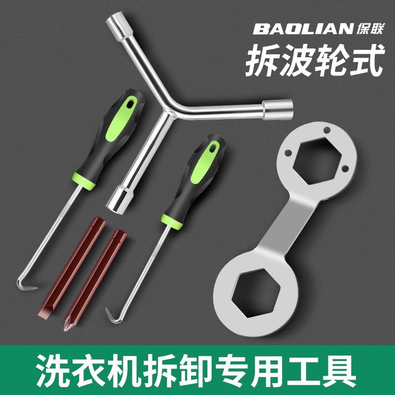 拆卸洗衣机波轮盘螺丝波轮芯拉钩全自动内筒专用工具维修清洗扳手