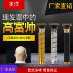 新款电推剪油头推雕刻痕电推子龙凤佛头理发器光头剪理发器