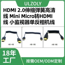 HDMI2.0伸缩弹簧高清线 Mini Micro转HDMI线 小监视器单反相机线