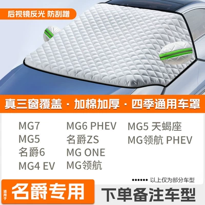 Cover – Car snow shield - high-end-customization-exclusively-for-mg-extra-thick-protective-cover-with-cotton
