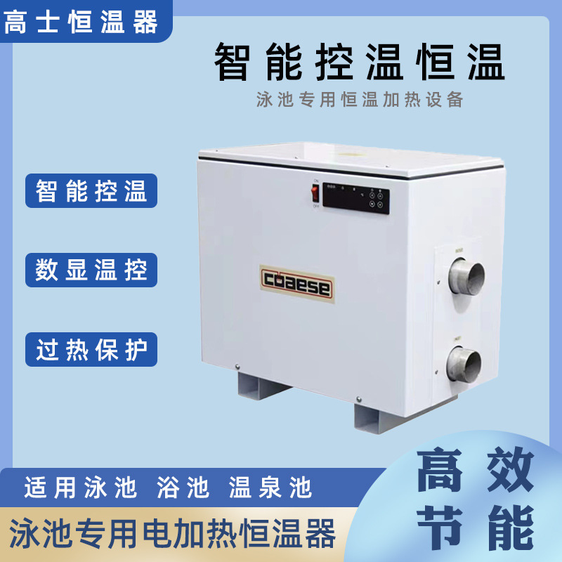 Gaoshi thermostat swimming pool constant temperature heating equipment hot spring spa electric heater wet steam sauna Gaoshi thermostat swimming pool constant temperature heating equipment hot spring spa electric heater wet steam sauna