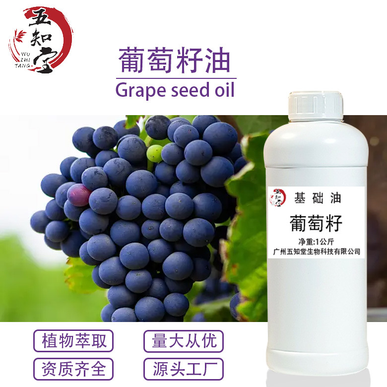 葡萄籽油1KG起订黄葡萄籽油美容化妆品DIY基础油手工皂原料