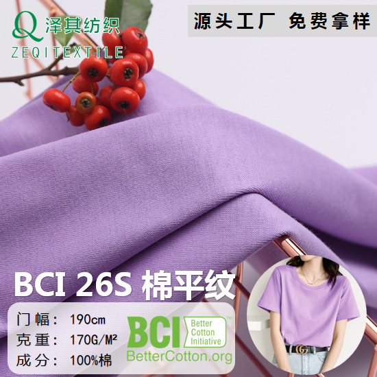 26S棉平纹精梳BCI汗布春夏潮流时装运动服吊带衫针织全棉t恤面料