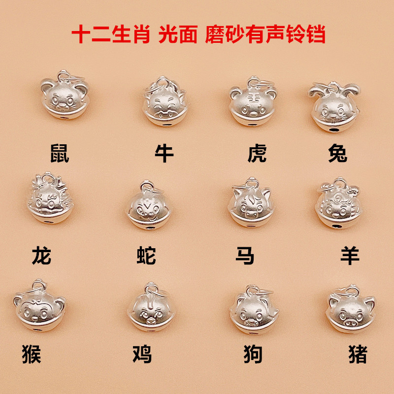 990 Sterling Silver Zodiac Glossy Matte Sound Bell Small Pendant Accessories Anklet diy Woven Bracelet