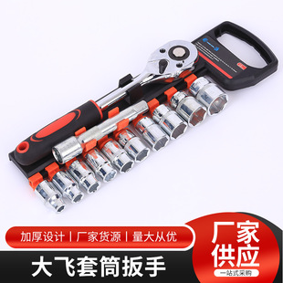 Wholesale cross-border multi-function big fly socket wrench suit two-way manual auto repair household fast ratchet wrench