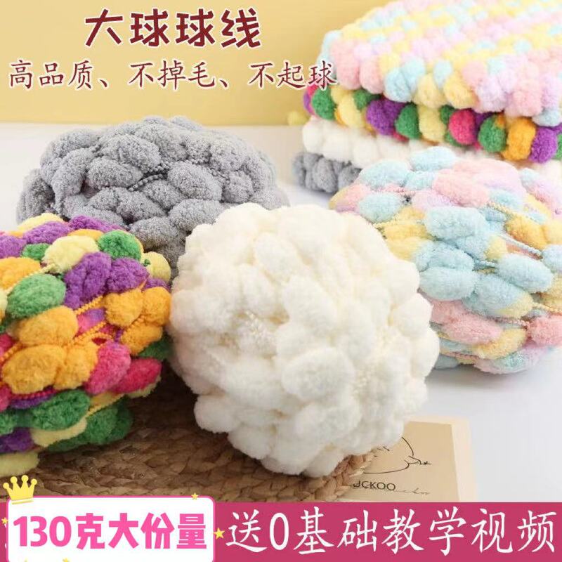 Big ball wool 130g large quantity affordable handmade DIY woven mat blanket scarf line car seat cushion