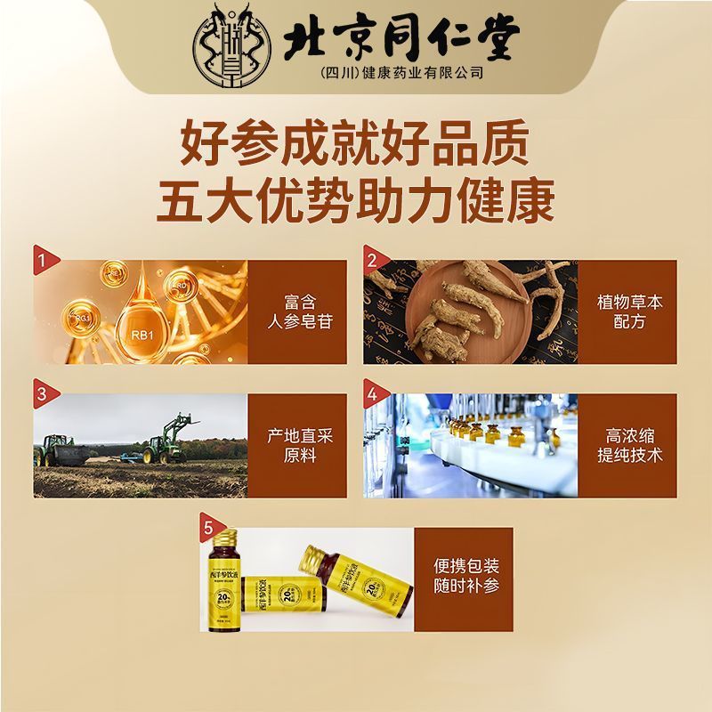 北京同仁堂西洋参饮液500ml正品浓缩液原浆无糖加量10瓶滋补代发|undefined