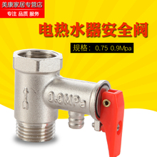 ✅适用海尔美的AO史密斯/电热水器阀止回阀泄压阀水管道减压
