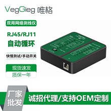 唯格网线多功能测线仪 RJ45/RJ11电脑网络水晶电话双用网络测试仪