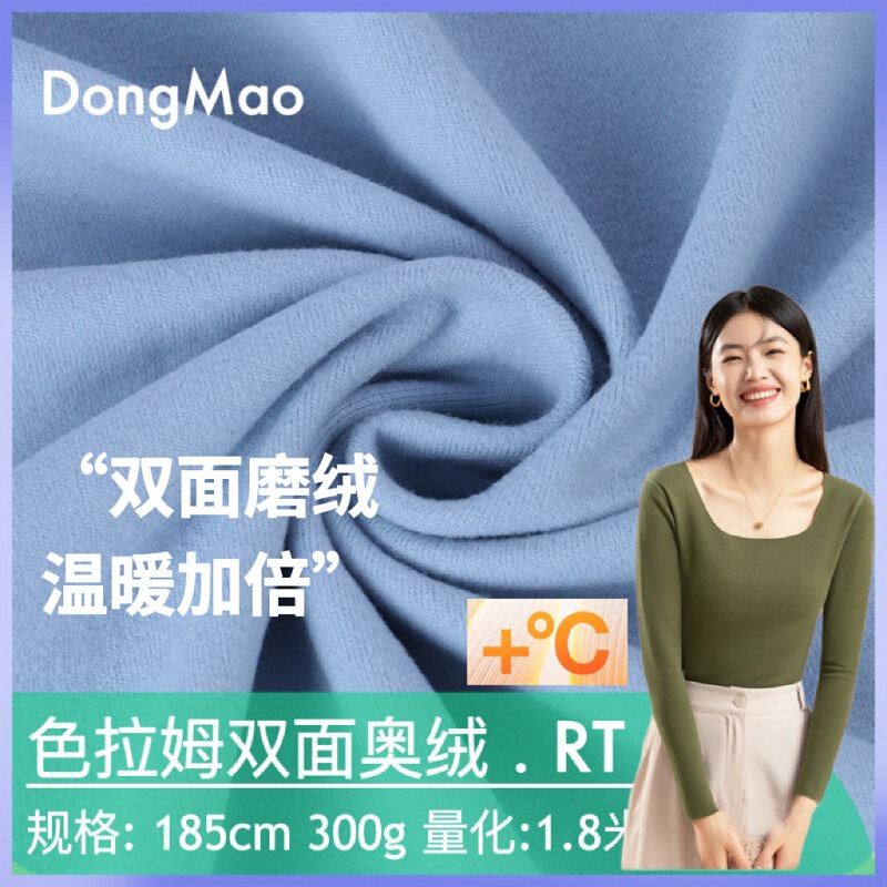 300g Australian Velvet Double-Sided Brushed Fabric, German Velvet Thermal Underwear Base Set, Autumn Clothes and Pants Double-Sided Velvet Fabric