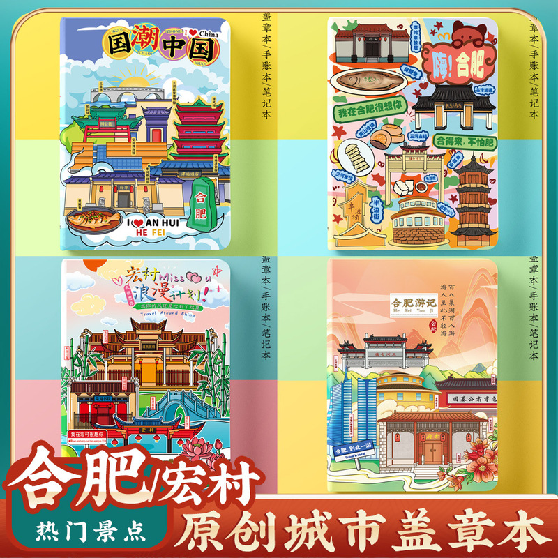 Wen Chuang Hefei Hongcun Travel Card Spot Blank Notebook Portable Stamp Collection Medal Commemorative Book Wen Chuang Hefei Hongcun Travel Card Spot Blank Notebook Portable Stamp Collection Medal Commemorative Book