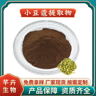 小豆蔻提取物 水溶小豆蔻粉 小豆蔻皂甙 厂家1KG起批现货包邮