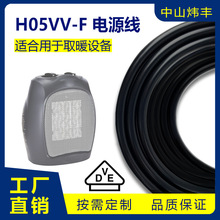 �W��H05VV-F���~늾�VDE�J�C�Դ��PVC����������^��ȡů�O��