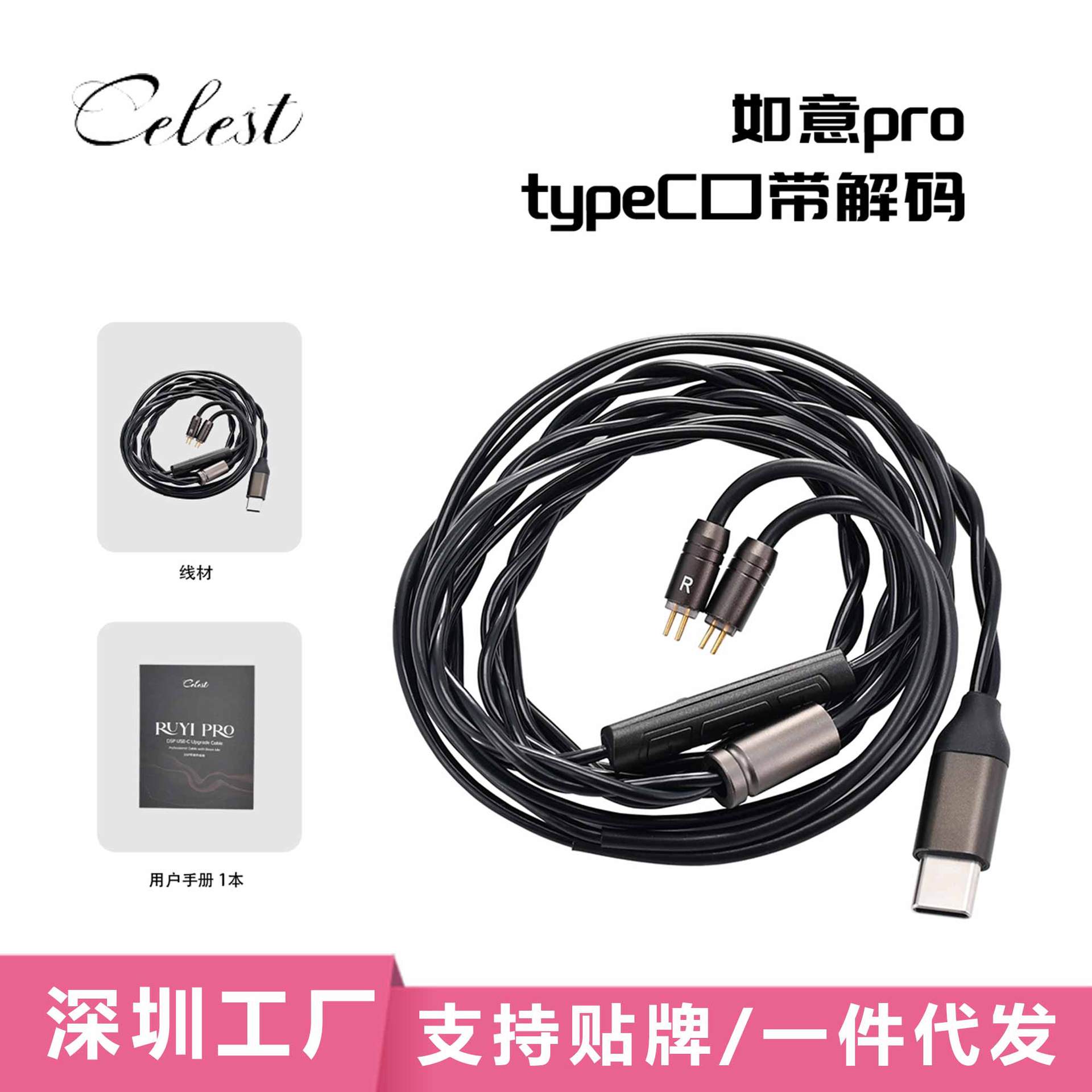 Celest Ruyi Pro Data Cable Mobile Phone Headset Typec Interface with Microphone Oxygen-Free Copper Wire Hifi Sound Quality