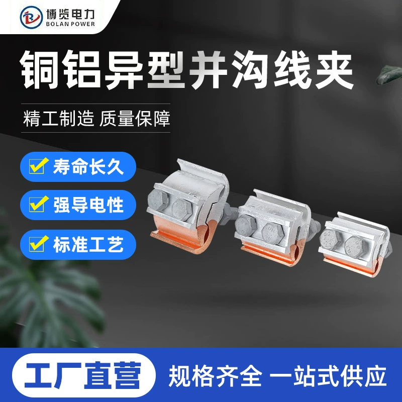 Медно-алюминиевый профилированный зажим с канавкой Универсальный зажим с проволокой JBTL16-120 50-240