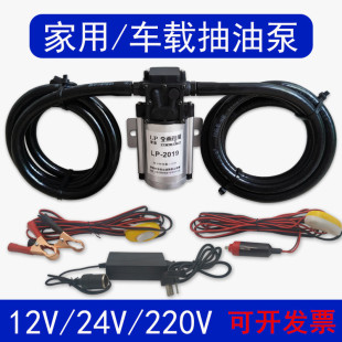 Electric Oil Pump 12V24V220V Self-Priming Pump Gasoline Pump Diesel Pump Refueling Machine Oil Pump Small Household