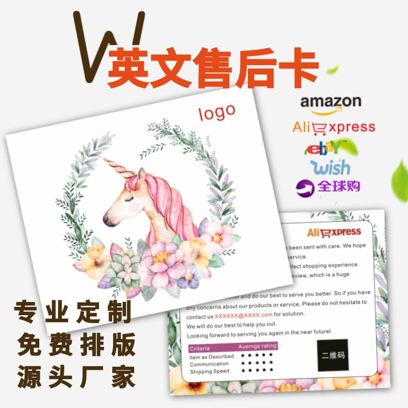 英文售后服务卡速通卖亚马逊好评卡片ebay英文感谢卡厂家定 制