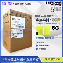 ����ʢ�R����˹Ӳ�z����Ⱦ��MACROLEX Yellow 6G�܄�Ⱦ���Sɫ��