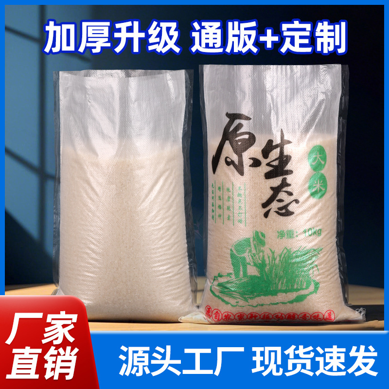 厂家批发透明编织袋大米袋小米袋蛇皮编织袋板栗粉条袋覆膜编织袋