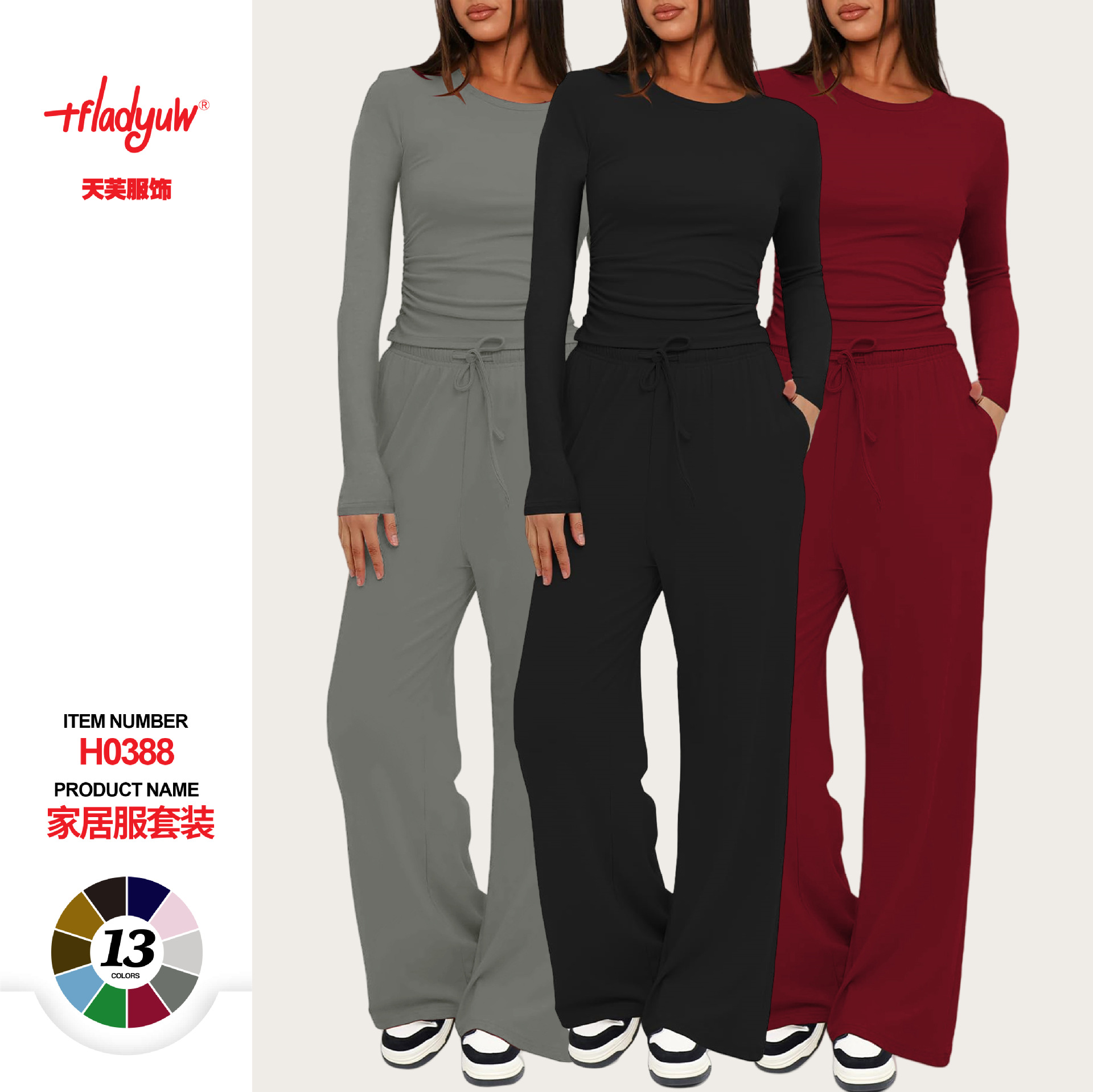 Solid color comfortable set