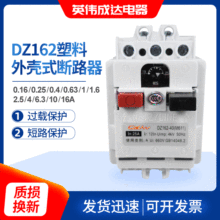 塑料外壳式断路器 洗车机用断路器 dz162-16  m611断路器