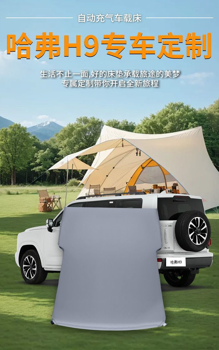 Haval H9 Special Inflatable Mattress Second Generation Trunk Air Bed Haval Car Mattress Rear Sleeping Pad Car Supplies