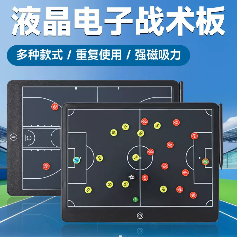 专业磁吸电子足球篮球冰球战术板排球网球羽毛球教练电子战术板