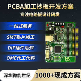 PCB抄板电路板打样设计SMT贴片加工代工代料控制板方案开发可定制