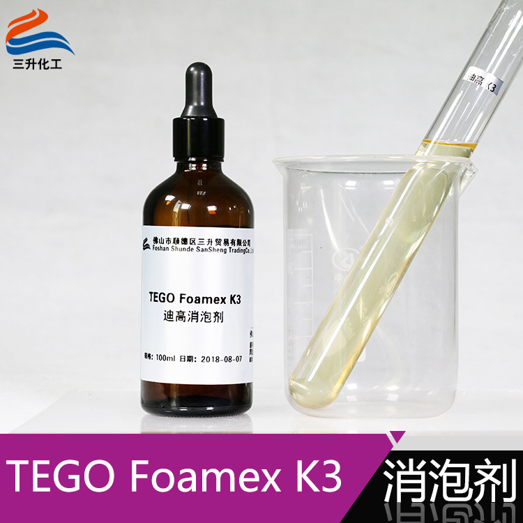 迪高Foamex K3水性矿物油消泡剂样品 水性建筑涂料迪高水性消泡剂