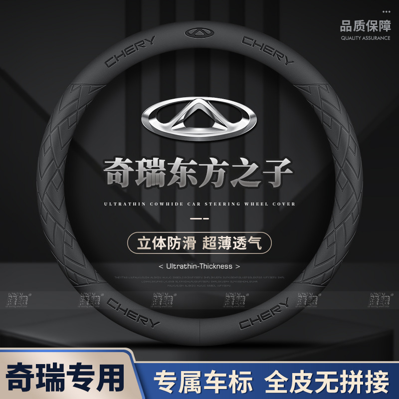 适用奇瑞东方之子方向盘套04-12款超薄透气四季免缝纳帕把套
