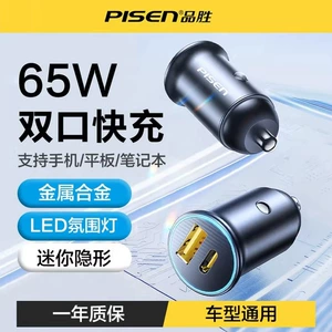Pinsheng 65W ikili port sürətli şarj avtomobil siqaret alışqanı çevirici PD
