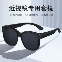 TR90套镜近视太阳镜男女款偏光开车专用可套眼镜夏季防晒大框墨镜