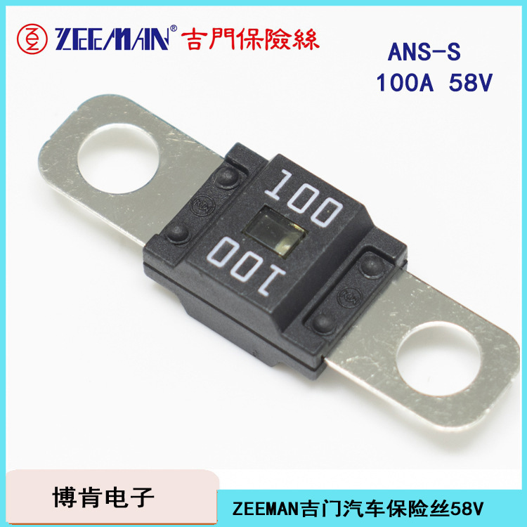 Zeeman吉門自動車ヒューズボルト平板式ヒューズANS-S345678100125200A58V|undefined