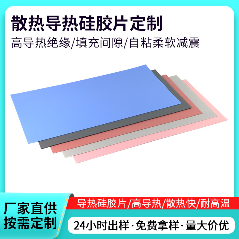 显卡导热硅胶片散热硅胶垫片数码电脑IC芯片内存绝缘阻燃硅胶片