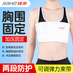 佳禾バスト固定器医療用胸椎骨折手術後、肋骨付き胸部リハビリバンドを調整できます。
