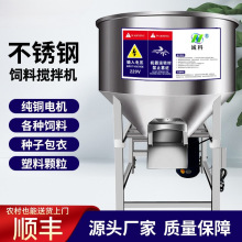 不锈钢饲料搅拌机种子包衣化肥塑料颗粒拌料机养殖场大小型设备